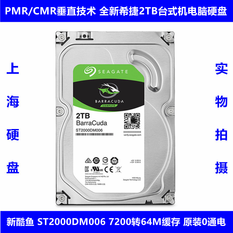 CMR垂直PMR全新7200转ST2000DM006希捷3.5寸2T台式机主机电脑硬盘 Изображение 1