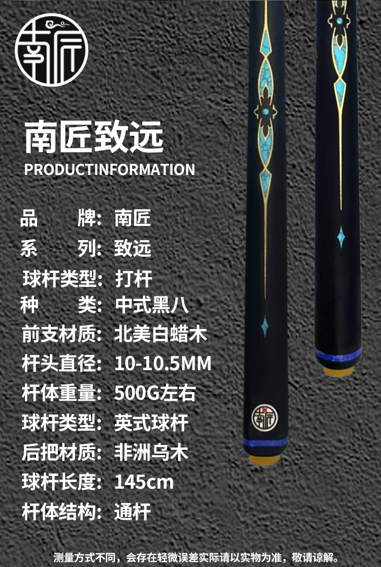 南匠致远中式黑8台球杆小头黑八桌球杆插图4 南匠致远中式黑8台球杆小头黑八桌球杆插图4