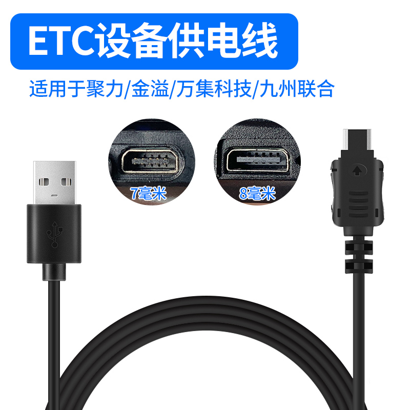 High speed ETC charging line special car load charging line data line suitable for Shanghai LuCantonese Sukatong 10-pin 12-pin