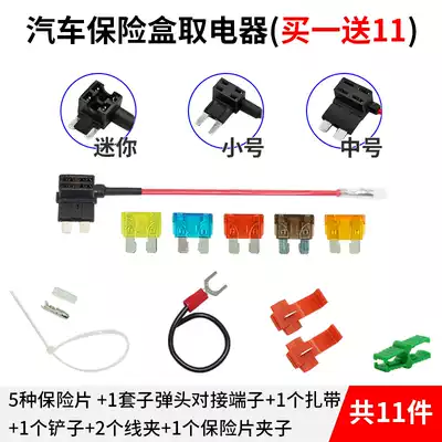 No distortion circuit modification line, car fuse box, electrical insurance, plug socket, head