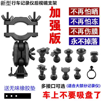 Recorder rear mirror bracket Tachograph bracket 360 recorder Rice home electronic dog suction cup bracket