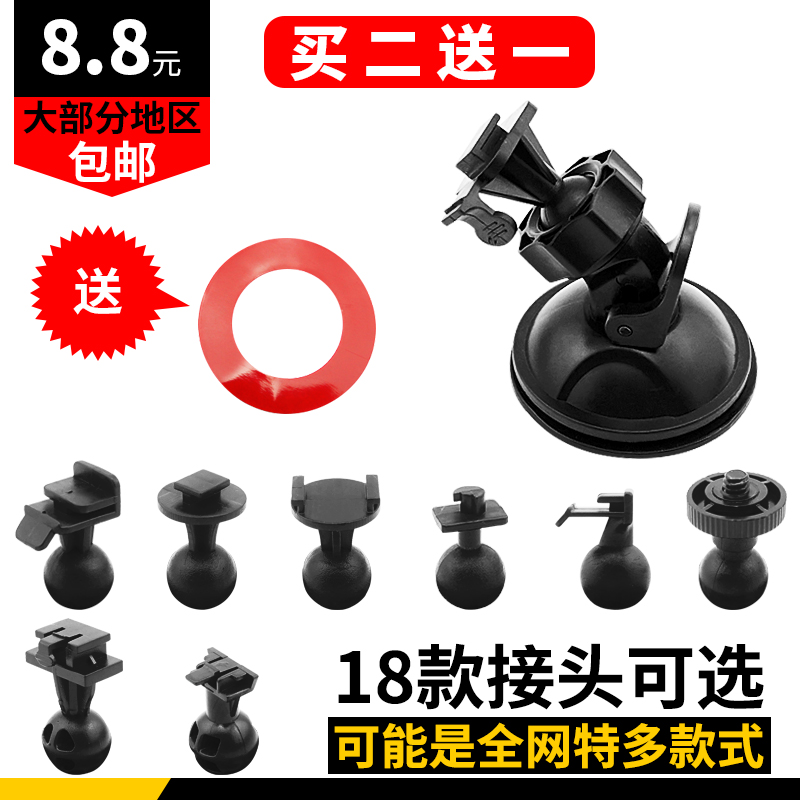 Travel recorder bracket Mini suction cup holder 360 recorder bracket Ling degree PAPAGO Xiaomi Pass suction cup