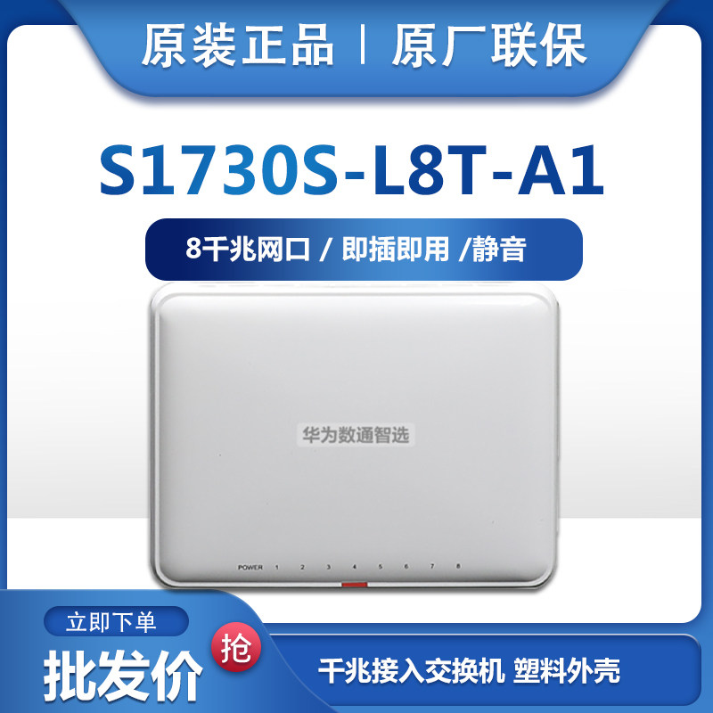 Spot brand new wise selection S100-8T S1730S-L8T-A1 one thousand trillion 8 port switch muted plug and play
