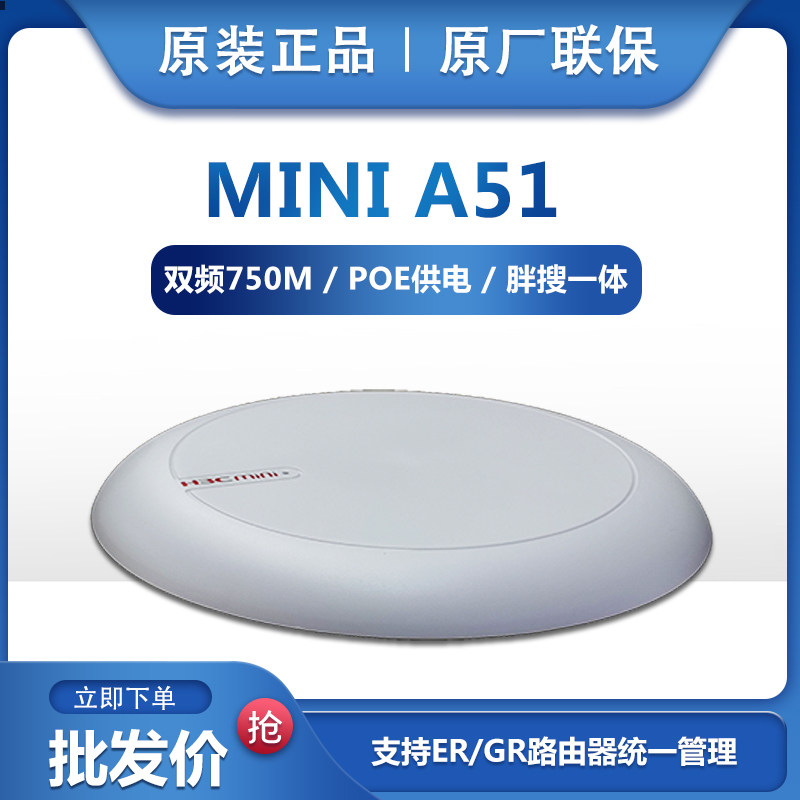 Spot H3C China 3 Mini A51 one thousand trillion port 750M dual frequency wireless AP access point POE Power supply