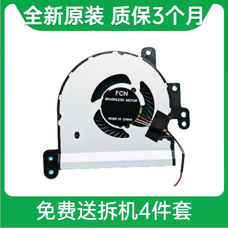 Suitable for ASUS F441U R441U X441S X441U R414UA A441UV7200 notebook fan
