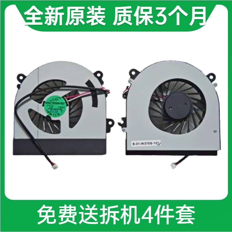 Shenzhou K650D fan K650C K590S K660E K610C G150T notebook cooling fan