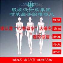 Ding Xiang Xin Ye Mother Type - Fashion Design Rendering Fashion Painting Human Body Dynamic Template Ruler S (B5 paper size)