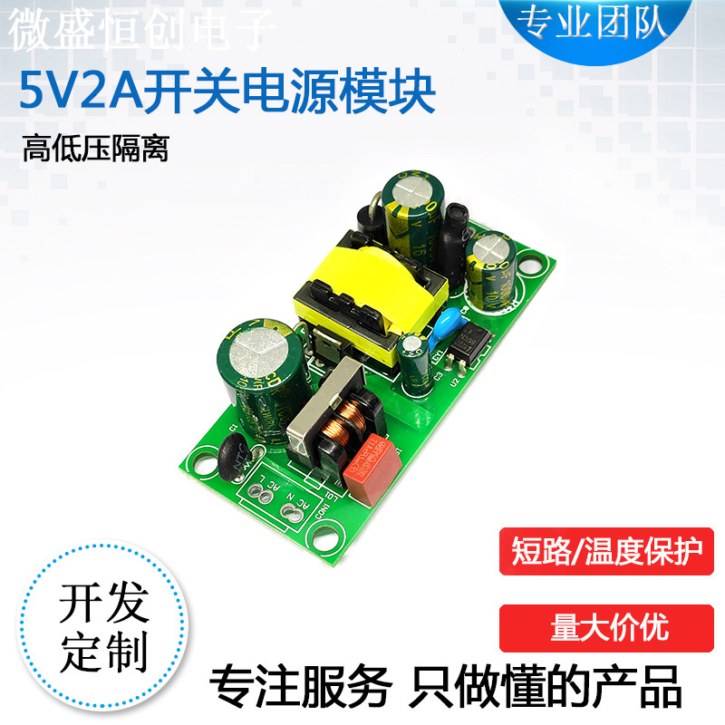 Precision 5V2A switching power supply module nude board built-in switching power supply 5v10w switching power supply board 5V-Taobao