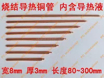 Notebook DIY transformation heat pipe Computer heat pipe Heat pipe Copper pipe flat heat pipe Fan copper pipe 8mm wide