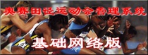 Orsay Track and Field Games Management System 2021 Dog version(basic network version)