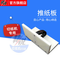 Paper cutter push cardboard paper cutter assistant Shandong 20 years physical old shop plastic paper polypropylene material