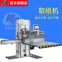 Supply paper take Machine automatic efficiency high operation smooth noise low printing press