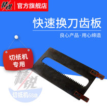 Paper cutter accessories tooth plate Shandong 20 years physical old shop spot supply accessories large quantity from excellent hardness high tooth plate