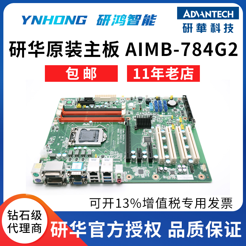 Research and development of AIMB-784G2 industrial control main board H81 chipset 4 generation processor National affiliate research and research