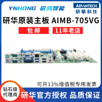 AIMB-705 AIMB-705G2 of the original industrial AIMB-705VG motherboard