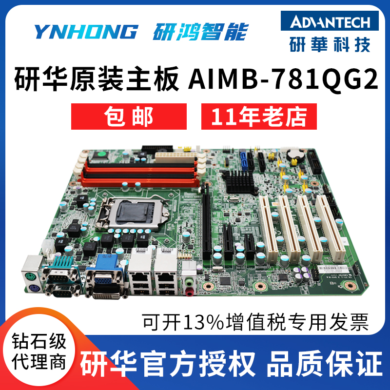 Research and development AIMB-781QG2 Industrial grade ATX motherboard supports 1155-pin CPU original brand new boxed