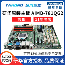 Yanhua AIMB-781QG2 industrial grade ATX motherboard supports 1155 pin CPU original brand new box