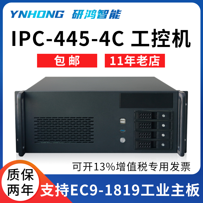 Research and Research Industrial Computer Research Xianghua Industrial Computer Ling Hua Industrial Control Machine EC9-1819 A21 Shunyuan IPC-445-4C