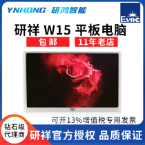 Yanxiang 15 6-inch industrial control touch screen all-in-one W15 industrial tablet computer fully enclosed dustproof