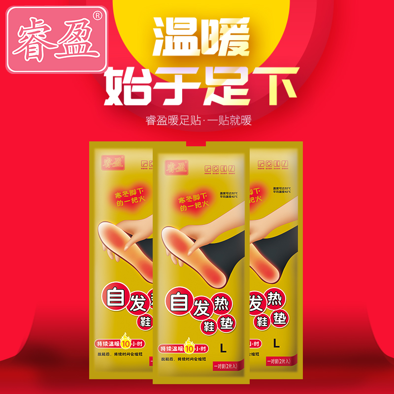 Rui Ying Self-heating insole warm stickers Baby stickers Heating stickers Extended warm foot stickers Warm foot stickers Warm foot pads Warm foot treasure