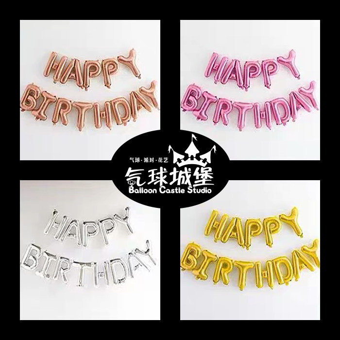 Hardcover 16-inch birthday HAPPYBIRTHDAY English letter aluminum film balloon party decoration arrangement can be hung