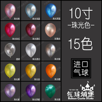 Single 10-inch imported latex pearlescent decorative balloon childrens cartoon birthday party wedding room marriage proposal