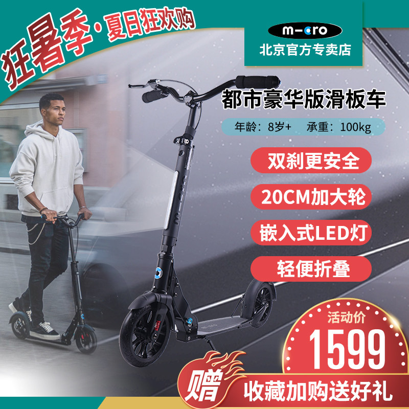Swiss Myco Micro Scooter City Luxury Adult Scooter Roads Double Brake Big Wheel Light and foldable