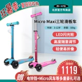 Micro, детский трехколесный мигающий складной самокат, 3-6-12 лет, Швейцария, подходит для подростков