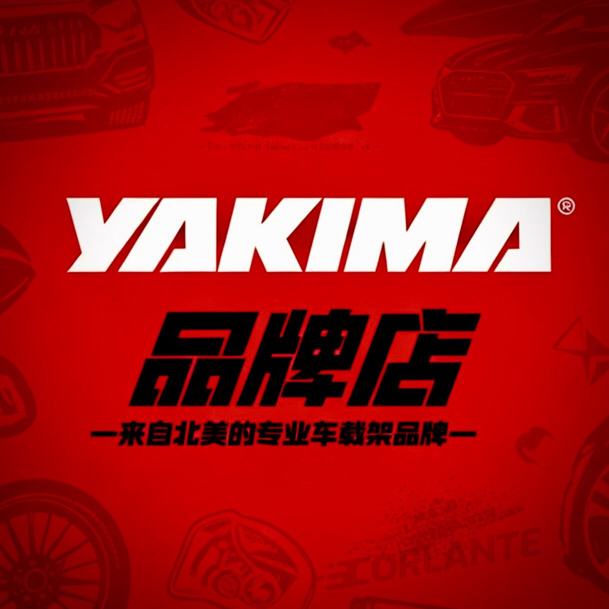 YAKIMA品牌店的LOGO