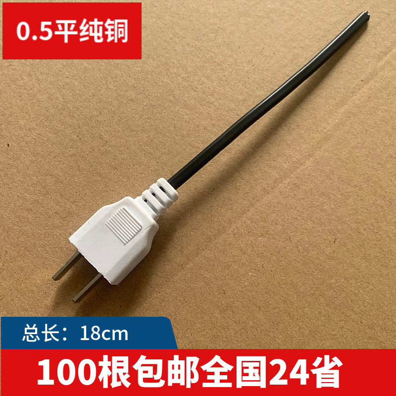 2-foot male plug 220V male plug with wire male plug two-foot plug power supply plug pure copper strip line male