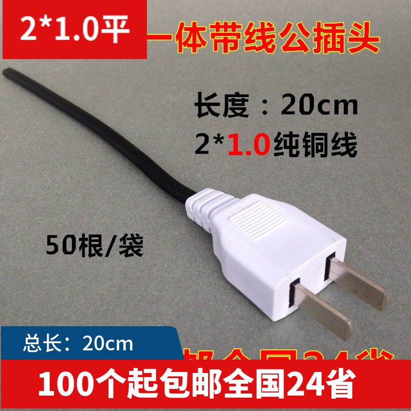 Integrated male plug with wire male plug monitoring male plug 2-foot male plug 220V power head 2 * 1 square