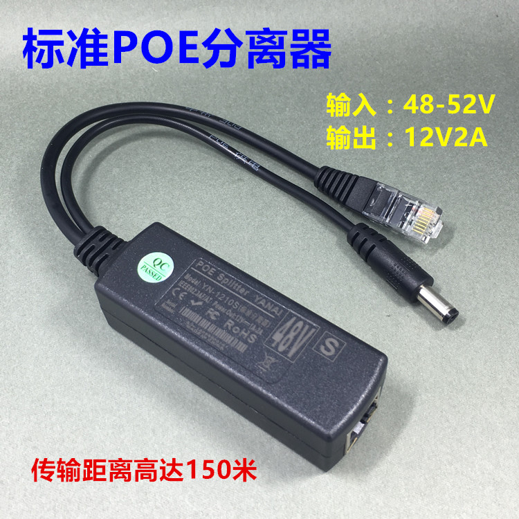 Monitoring Standard poe splitter poe Synthesizer 48V to 12V power supply module Video power line pass
