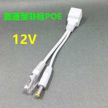 POE separator line POE power supply module POE network camera power supply 12V monitoring POE equipment power supply