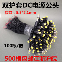 Pure copper sheathed wire DC male 5 5*2 1 Surveillance camera power connector Monitoring power connector DC plug