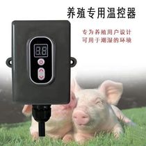 Pig house electric floor heating greenhouse breeding ground heating special waterproof temperature control switch high-power temperature controller
