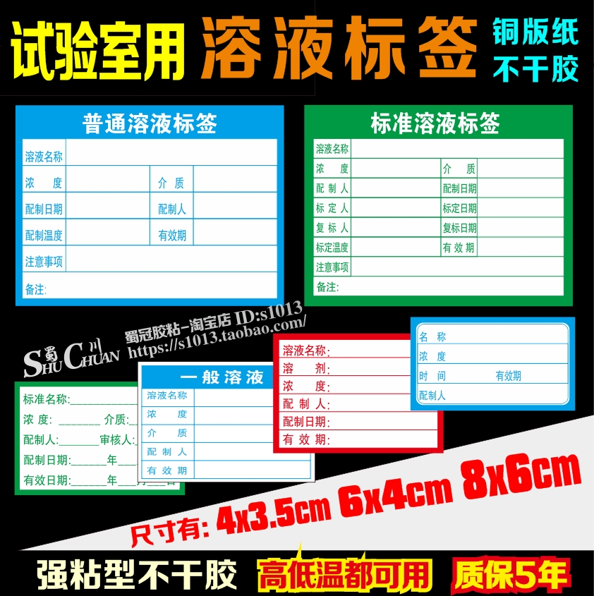 Laboratory standard solution label general common solution reagent mobile phase indicator liquid cleaning certificate open bottle sign