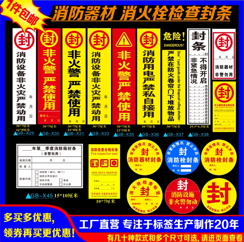 Fire seals fire hydrant fire fighting equipment property management seal stickers for property management inspection of sealed stickers customized waterproof sunscreen