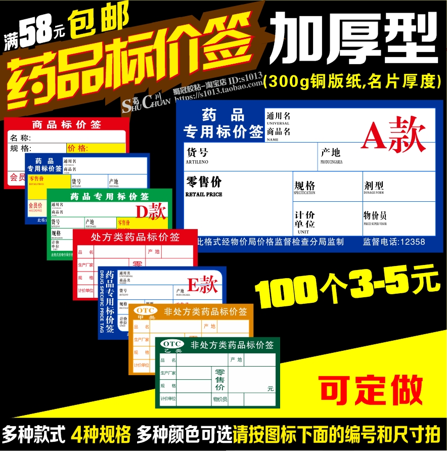 Thickened pharmacy drug price tag drug price brand drug coated paper commodity price tag card full