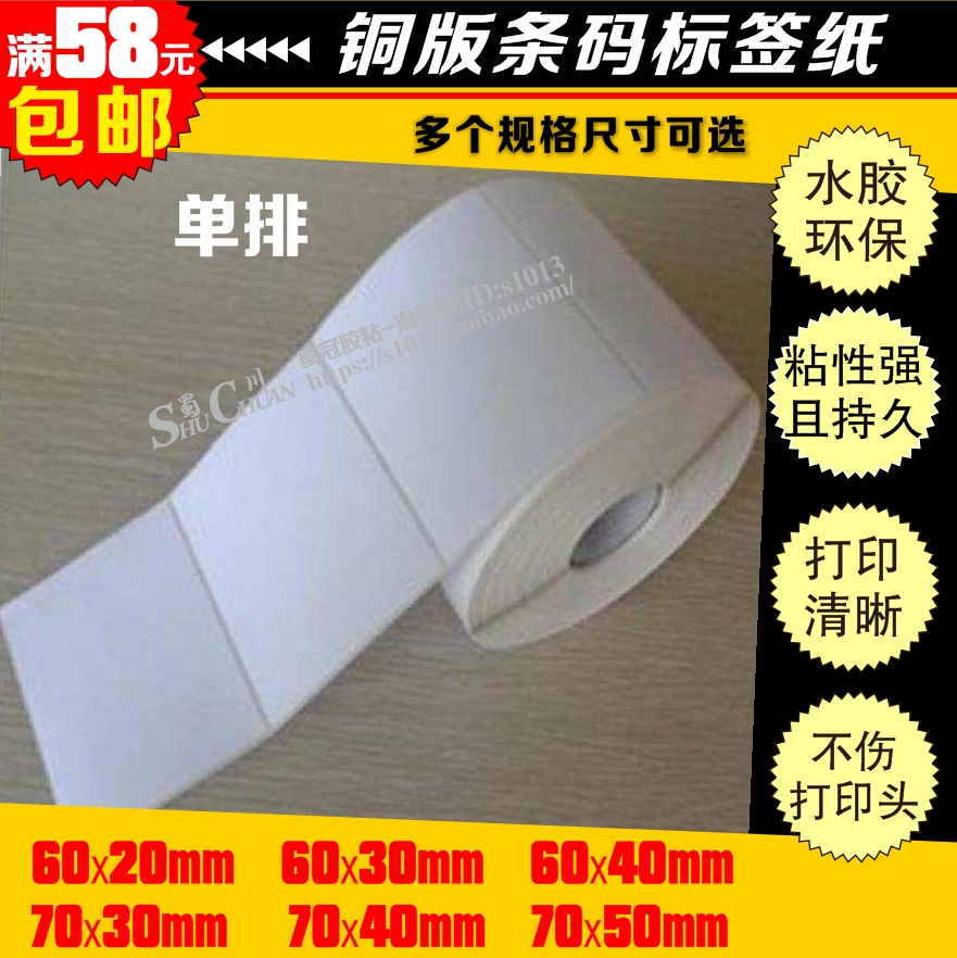 60 20 20 30 40 70 70 30 30 40 50 50 version of paper Barcode label Adhesive Labels Photocopying Paper Spec