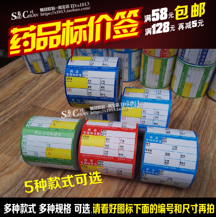 Full variety of roll-shaped drug product price tags member price price signage shelf label 500 rolls