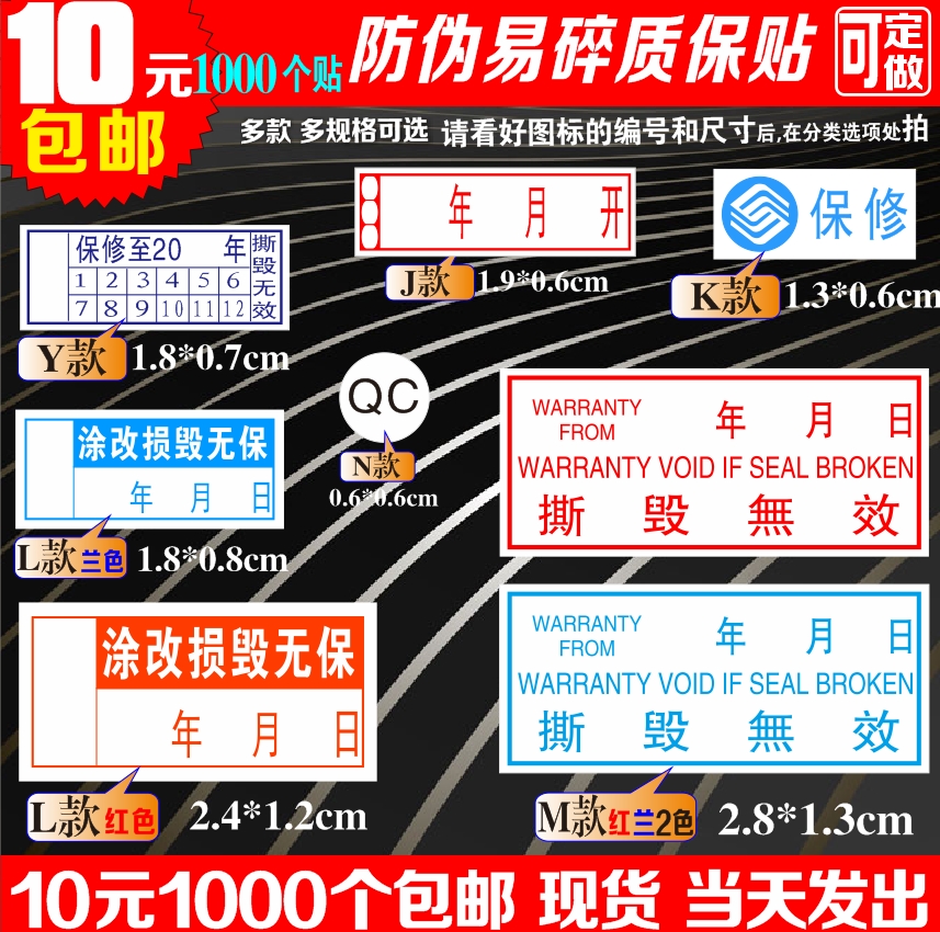 Large, medium and small fragile label repair stickers in Chinese and English general warranty warranty stickers 1000 stickers from 10 yuan