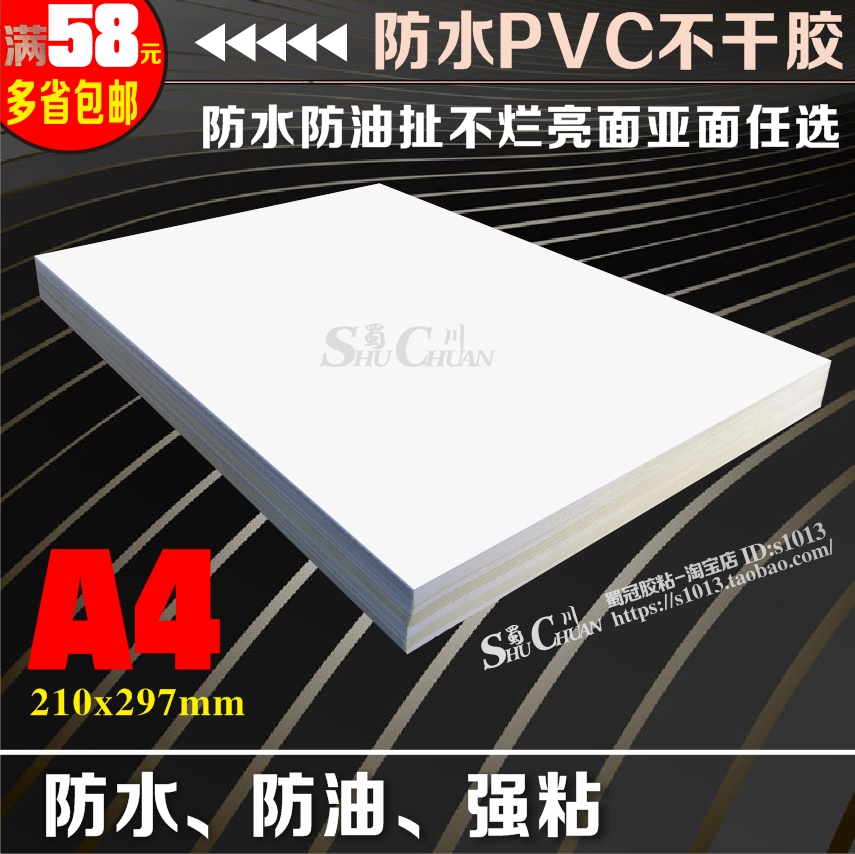 PVC PET A4 strong adhesive adhesive bright matte waterproof oil resistant backrubber label laser printing handwriting