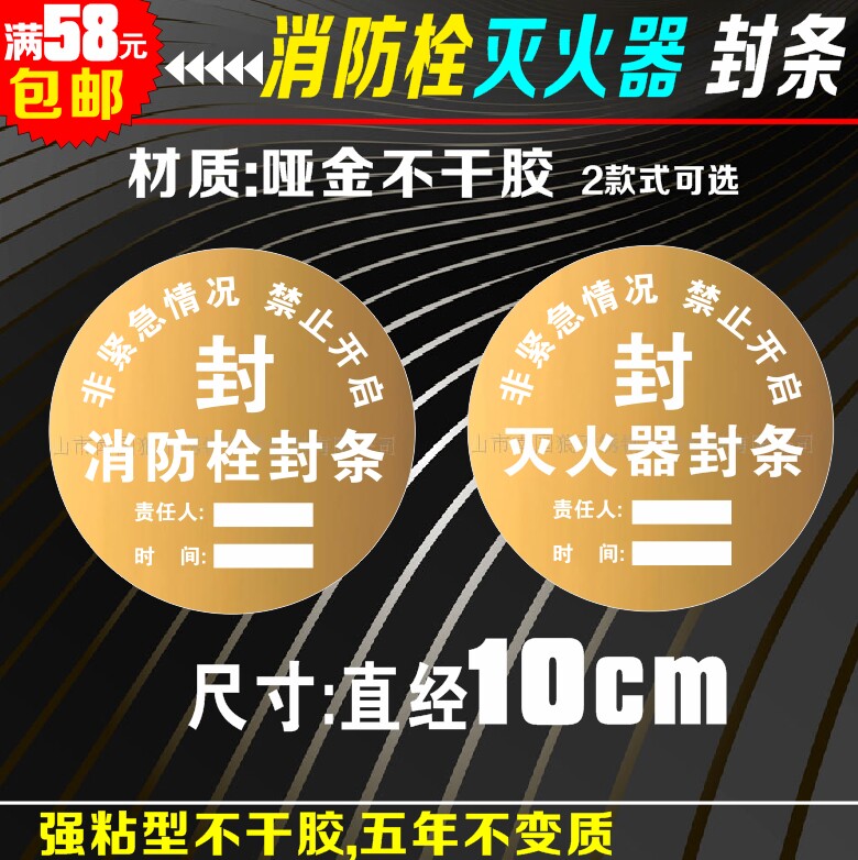 Sub Golden High-end Fire Hydrant Seal Sign Fire Extinguisher Seal Fire Hydrant Fire Equipment Seal Seal Full