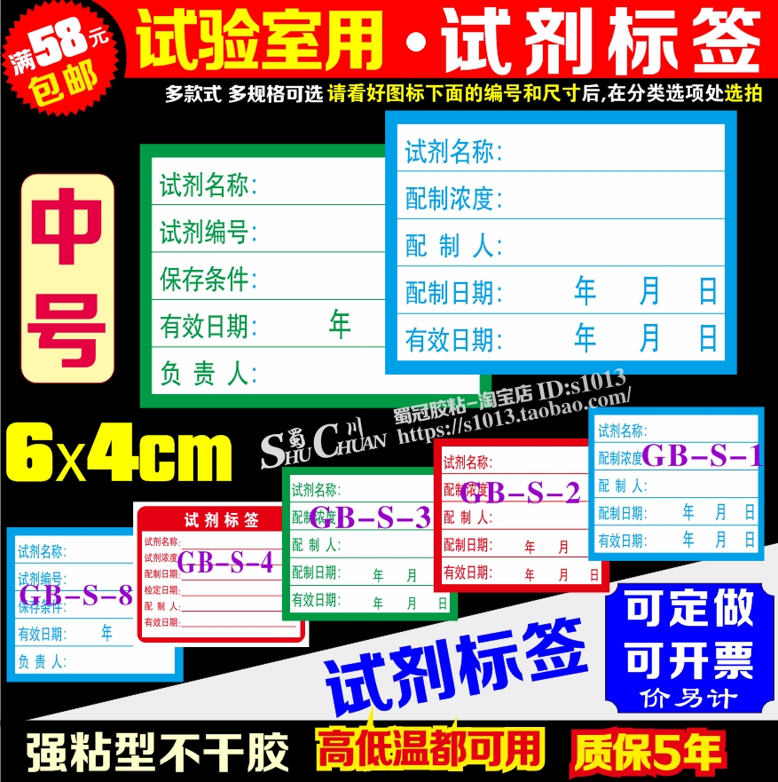 Test Room Reagent Label Standard Common Solution Bottle Post Sample Detection Mark Waterproof Exchangeable type 6 * 4cm mid-number