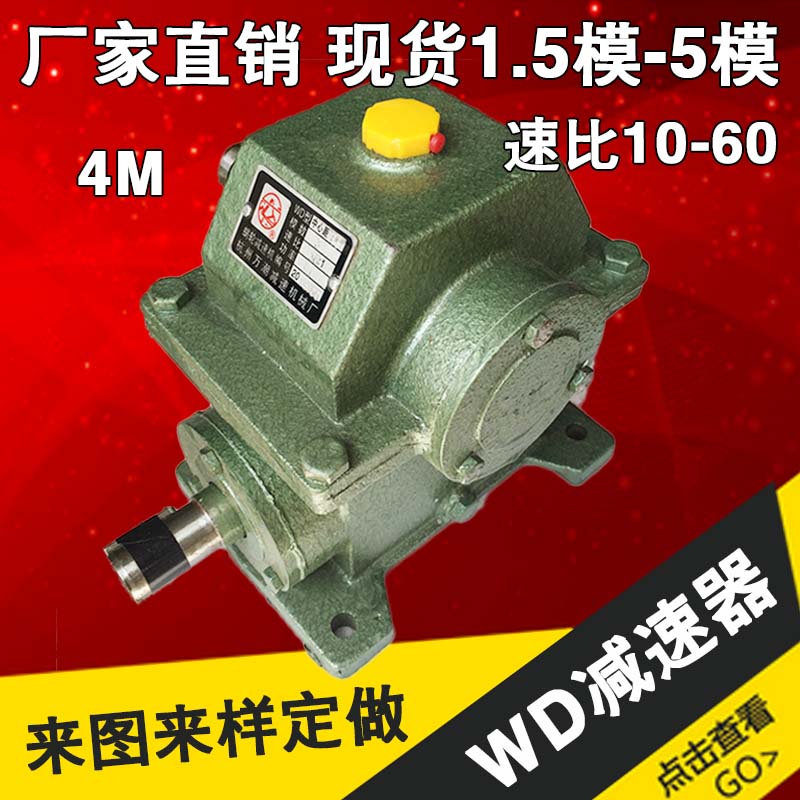 4-mode vertical worm gear reducer WD82 WD62 WD102 WD122 WD142 WD reducer