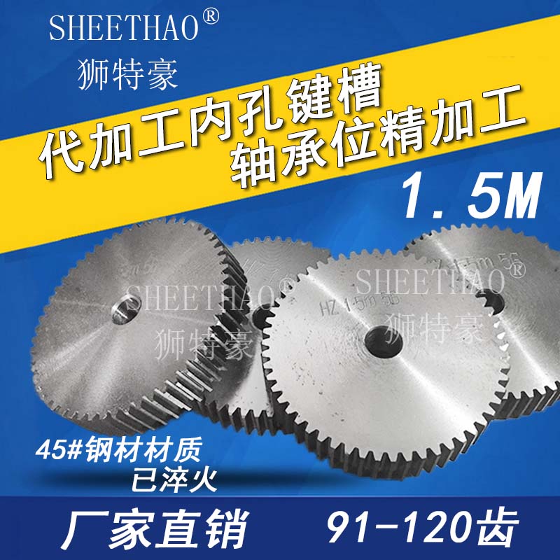1 5 mold straight tooth gear HF quenching 45 Number steel Industrial transmission gear cylindrical gear 91-120 teeth-Taobao