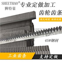 Rack Rack and pinion helical rack to map non-standard made punching processing Transmission precision guide rail cylindrical rack