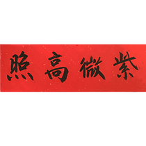 Jixing Gaozhao Hengpan Town House Crape myrtle light Heaven official blessing opening door paste gold purple black word handwriting customization