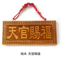 Peach wood Tianguan blessing door plaque relief carved decoration Wangzhen House defuse door-to-door punch window brake pendant hanging decoration
