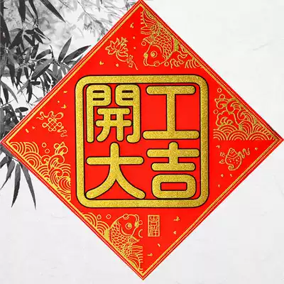 The construction of the big Ji door flannel relocation happy suede into the house opening bronzing door Chinese living room Golden couplet